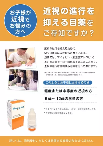 マイオピン治療