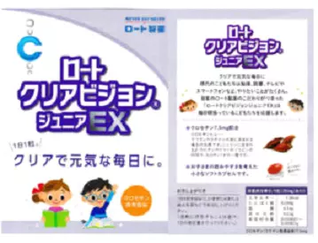 ロートクリアビジョンEXジュニア