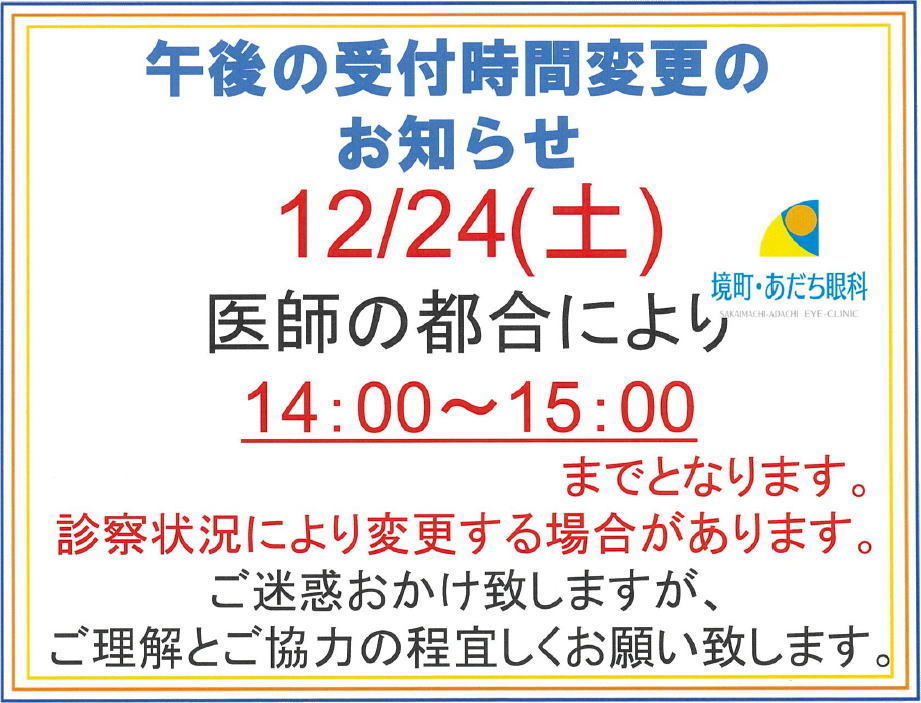 12/24pm時間変更