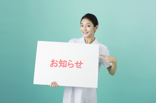 お知らせ