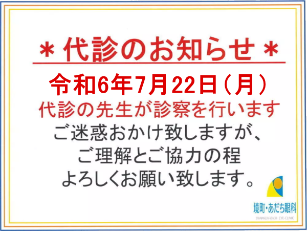 7/22代診