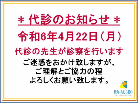 4/22代診