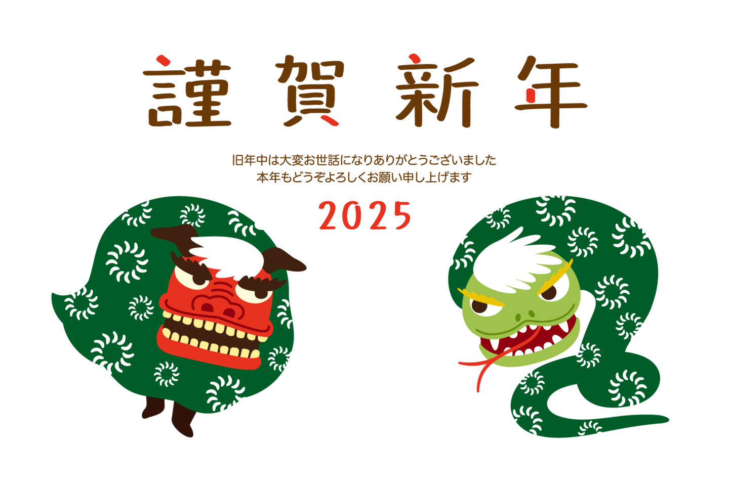 2025-年賀