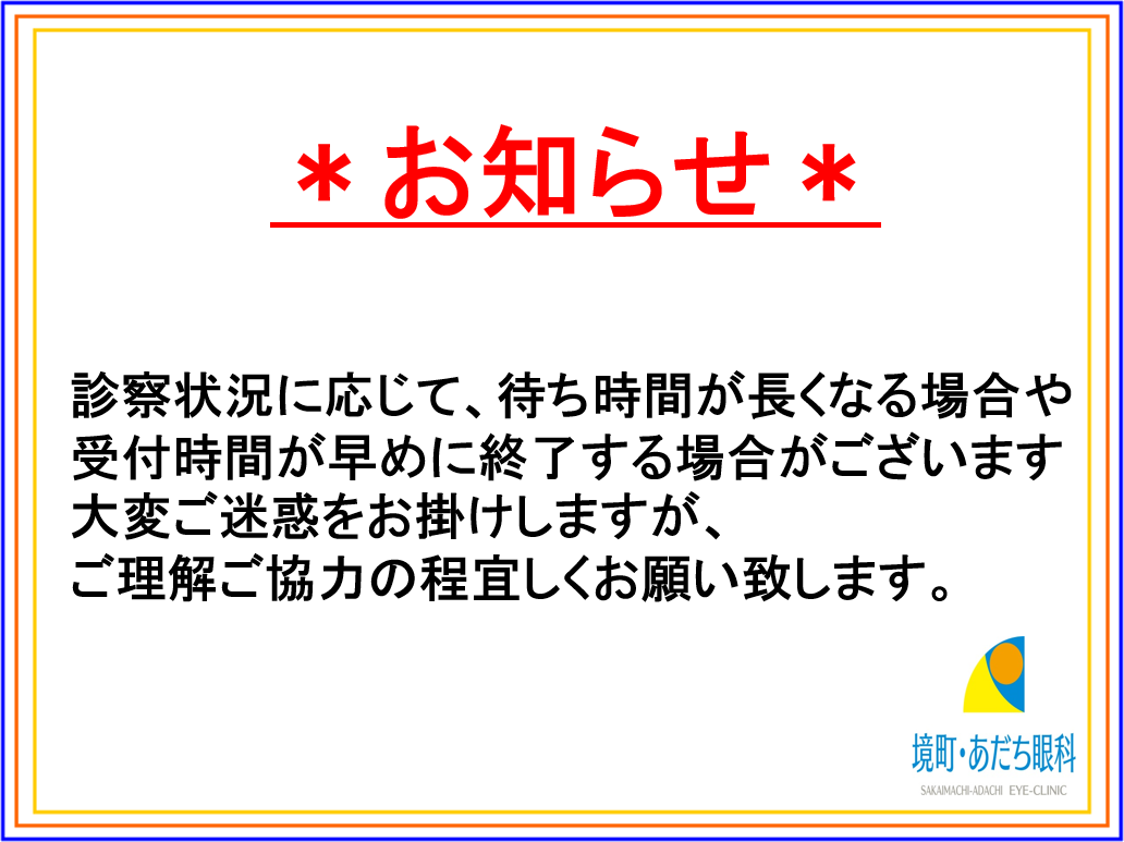 お知らせ