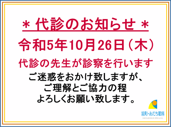10/26代診
